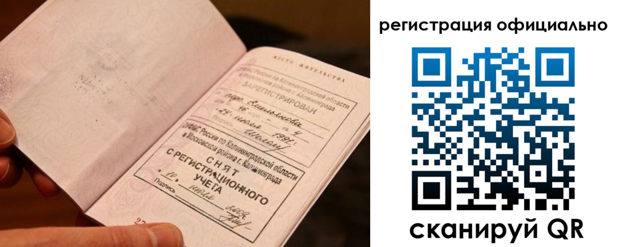 временная регистрация для всех в Джанкое