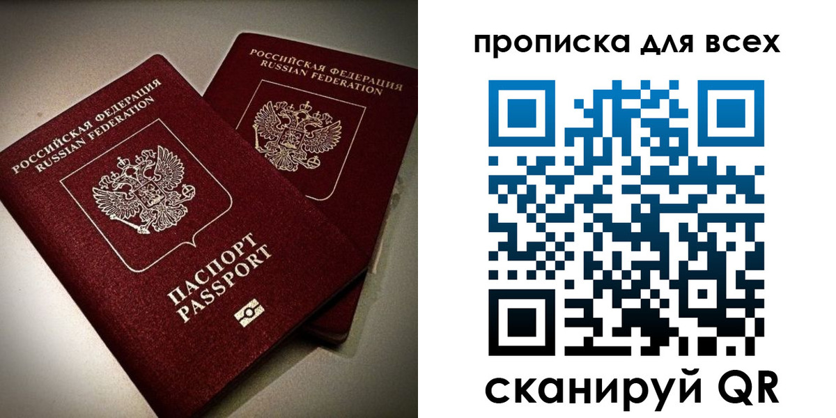 купить прописку в Джанкое