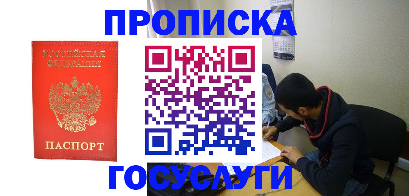прописка для школы в Джанкое